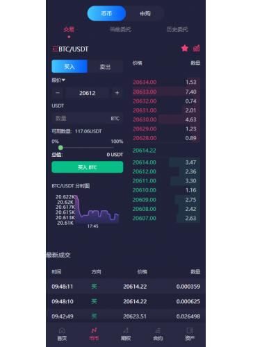 永续合约+币币交易+申购+秒合约+期权+多语言(稳定性极高)